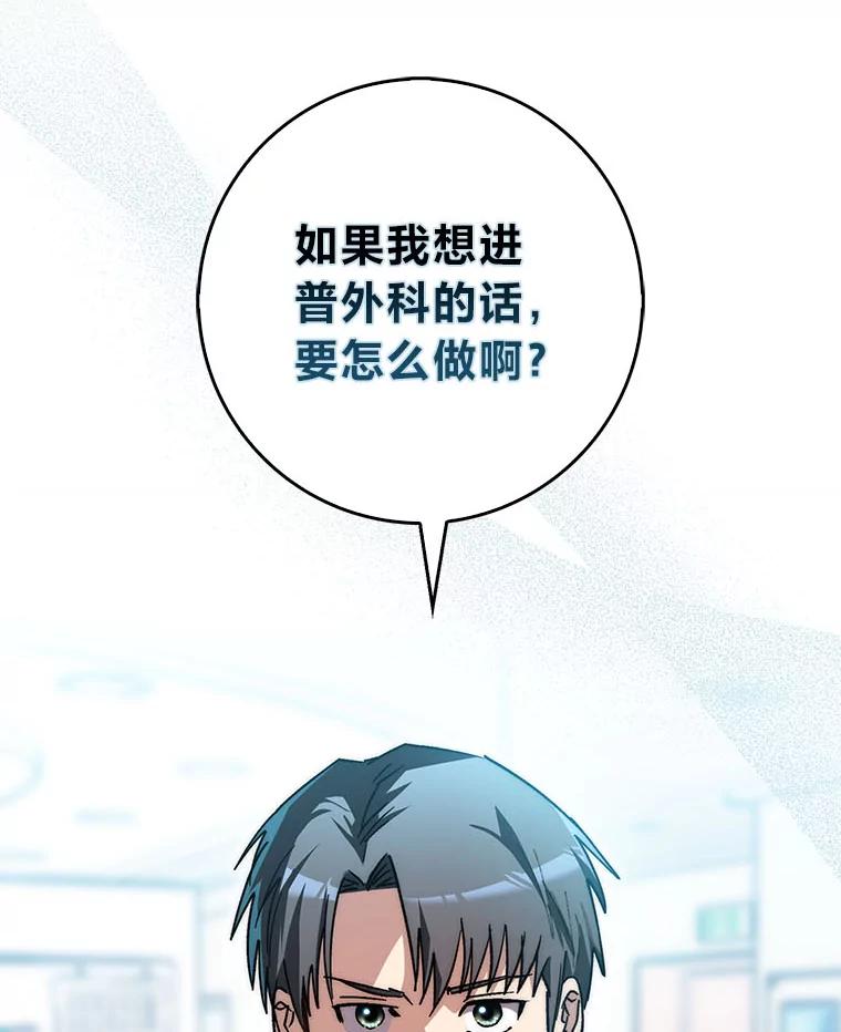 《金色手术刀》32.是骡子是马 第2页