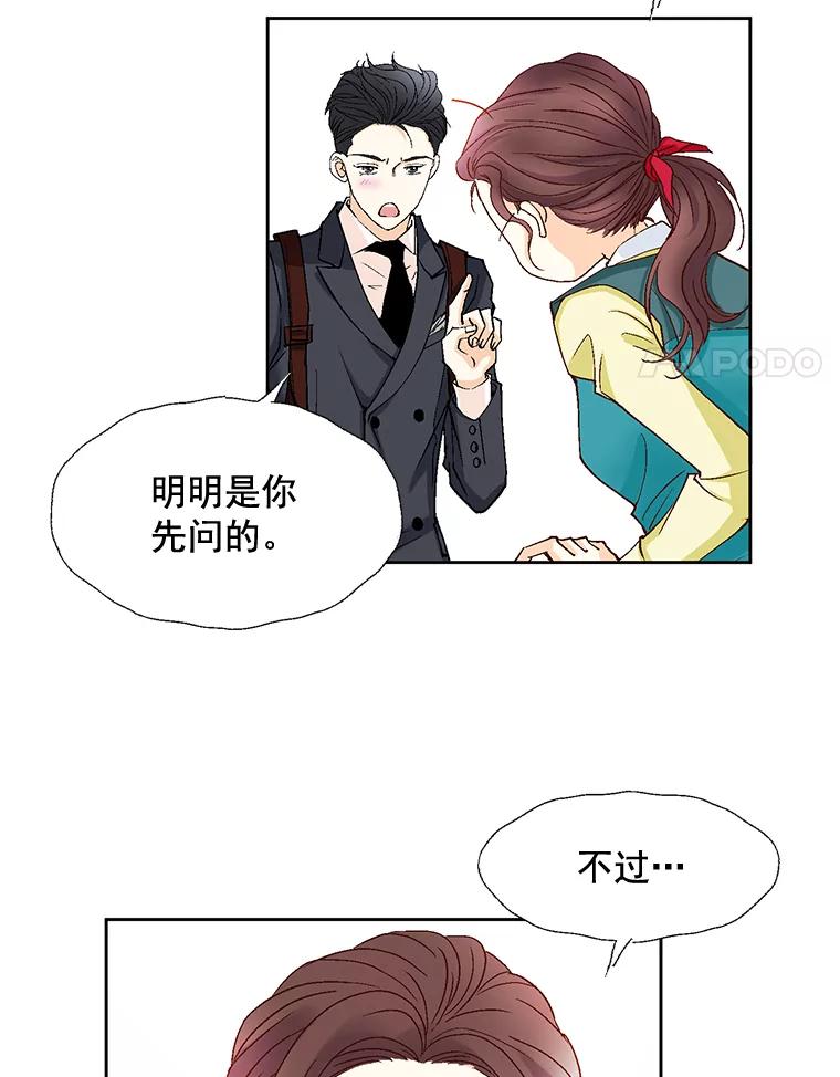 《延夏之心》33.相亲 第48页