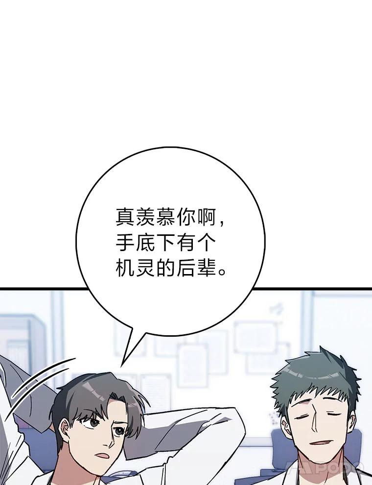 《金色手术刀》32.是骡子是马 第30页