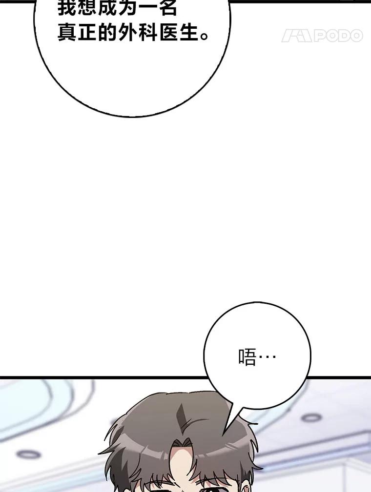 《金色手术刀》32.是骡子是马 第18页