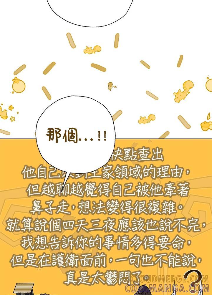 《若黑月升起》第33话 第64页