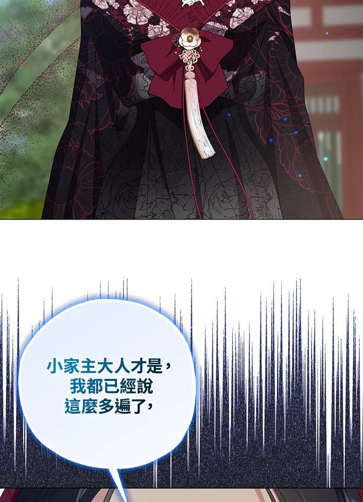 《若黑月升起》第33话 第12页