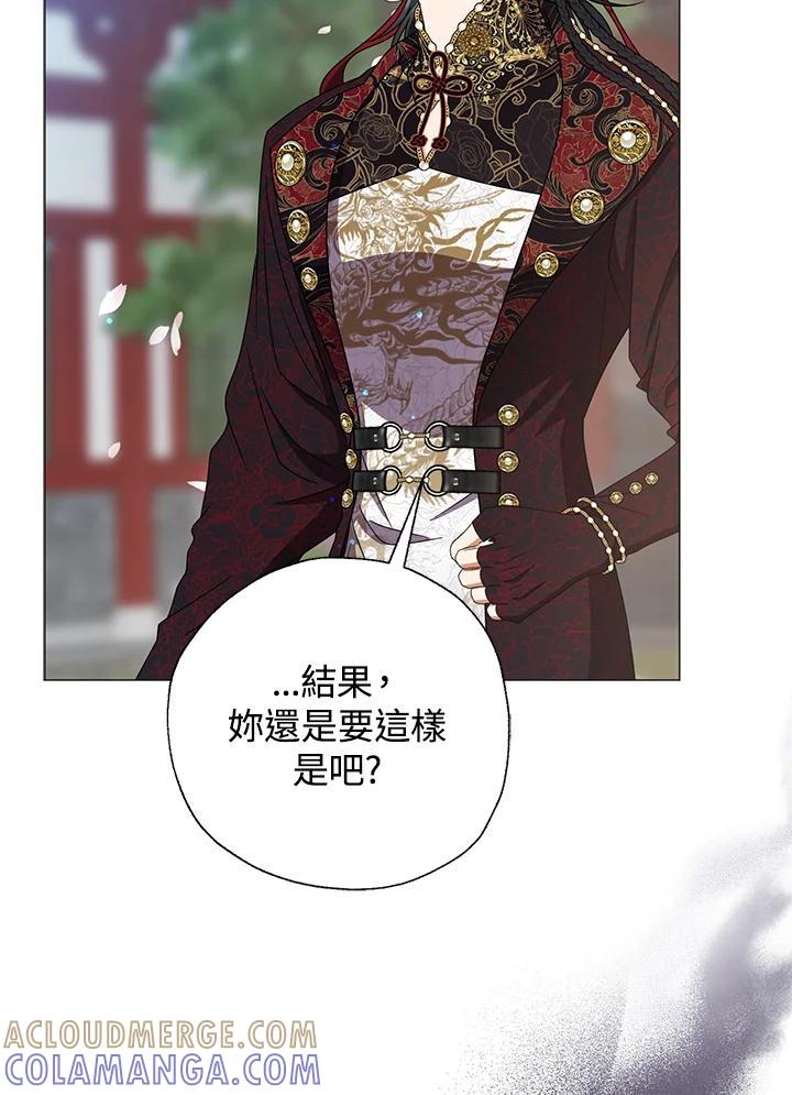 《若黑月升起》第33话 第16页