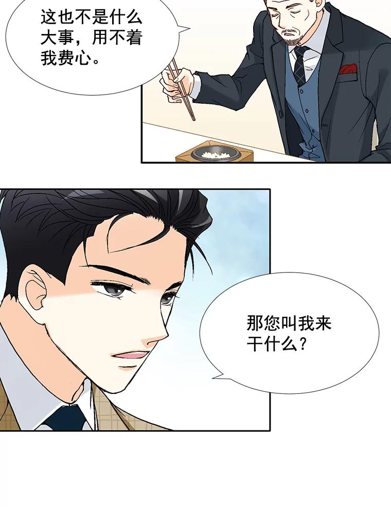 《延夏之心》33.相亲 第8页