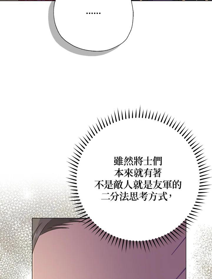 《若黑月升起》第33话 第54页