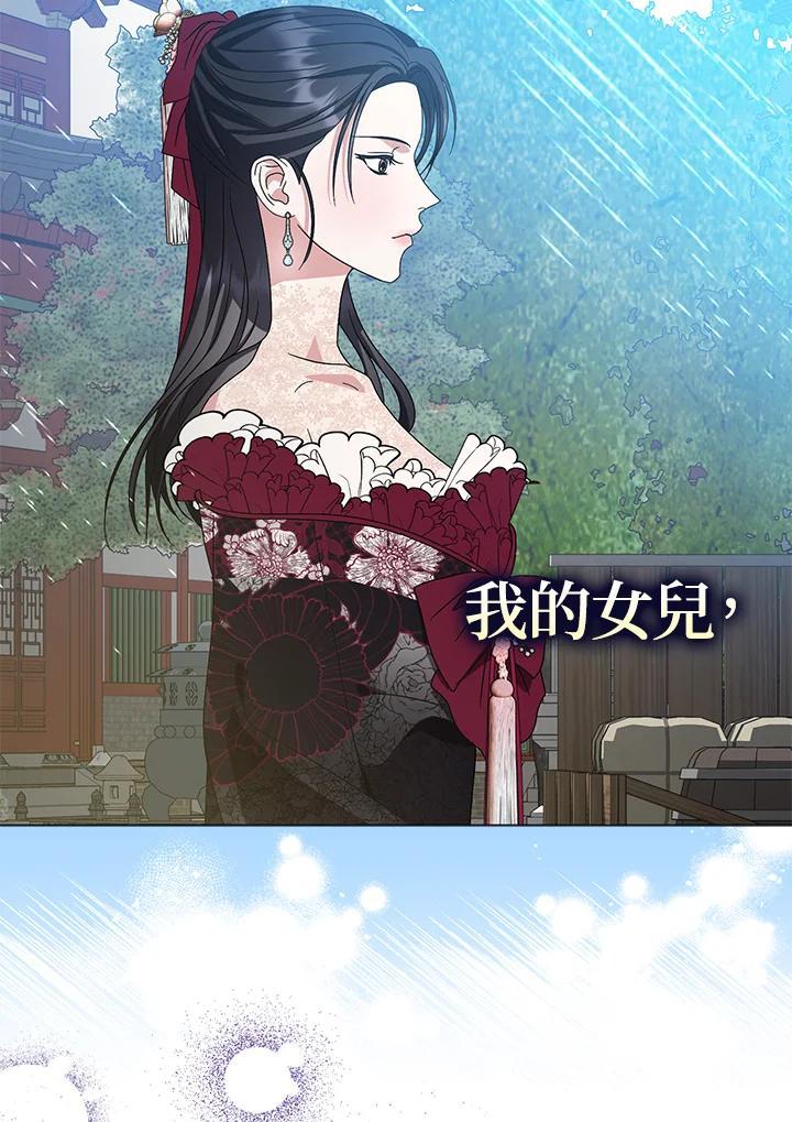 《若黑月升起》第33话 第95页