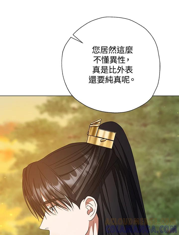 《若黑月升起》第33话 第46页