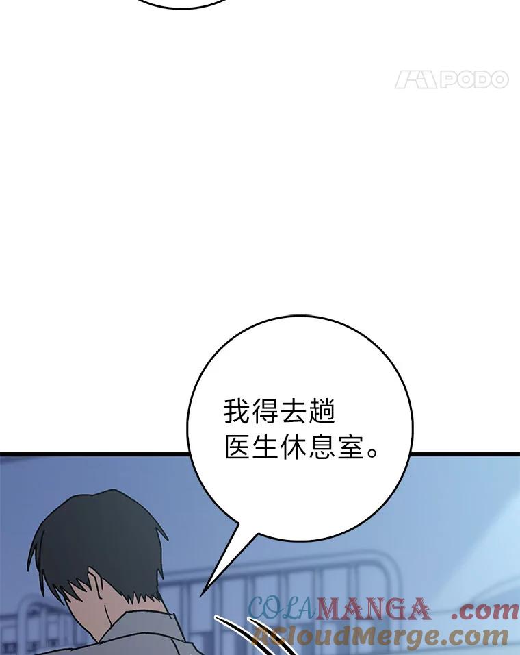 《金色手术刀》32.是骡子是马 第113页