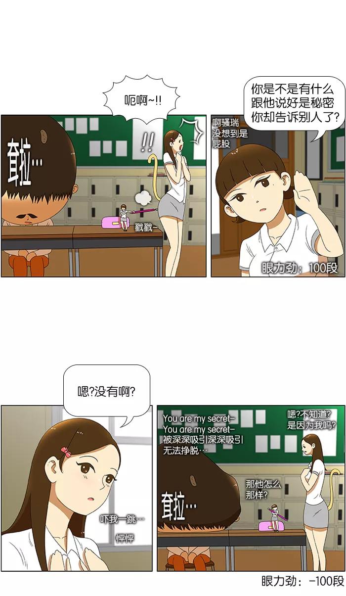 《不平凡的平凡8班》第31话 第22页
