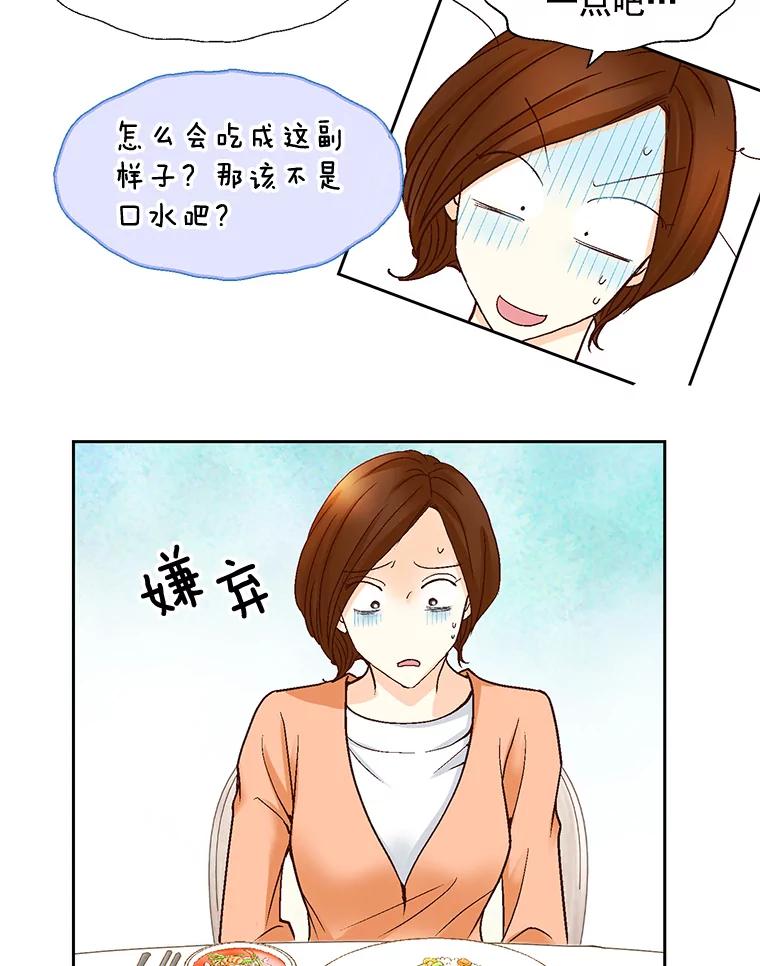 《延夏之心》33.相亲 第77页