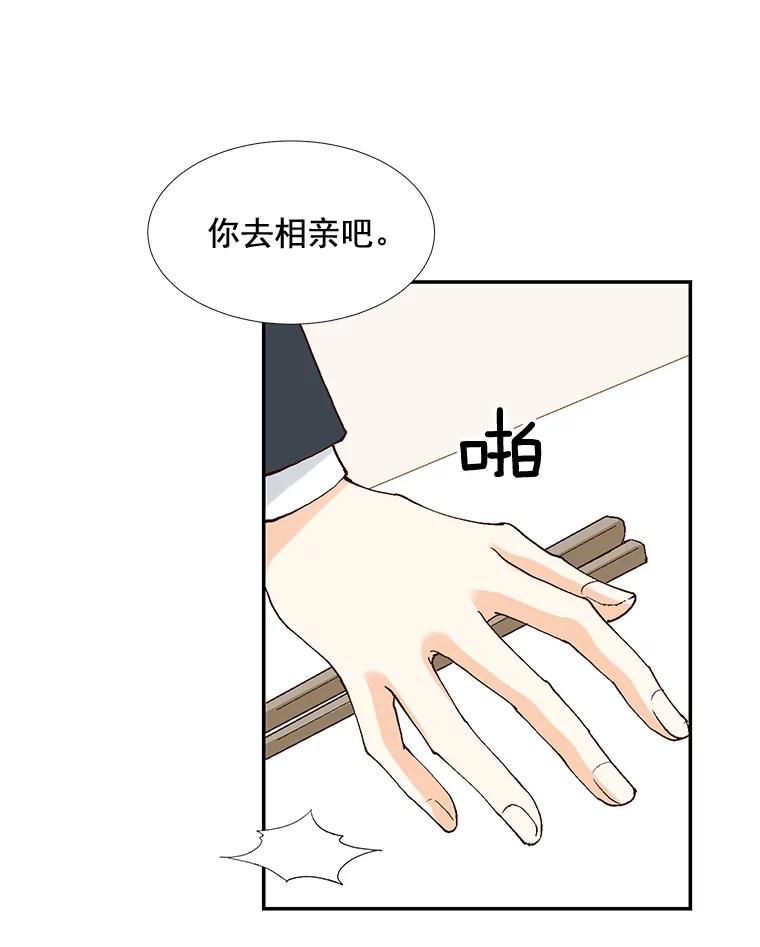 《延夏之心》33.相亲 第9页