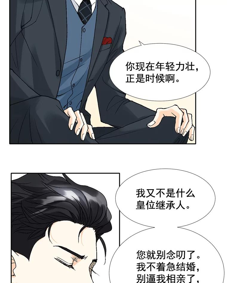 《延夏之心》33.相亲 第12页