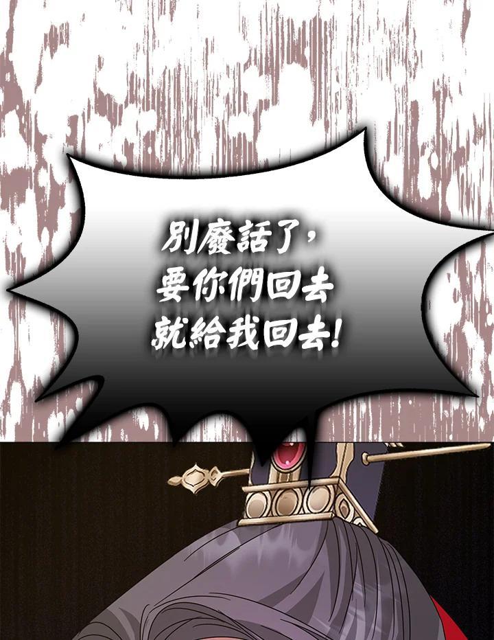 《若黑月升起》第33话 第72页
