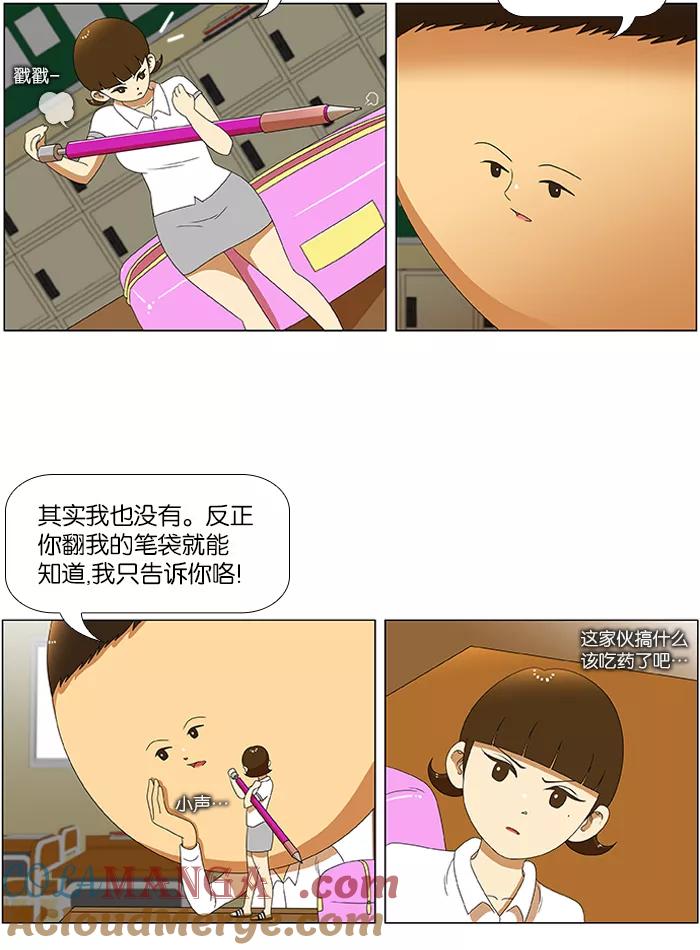 《不平凡的平凡8班》第31话 第21页