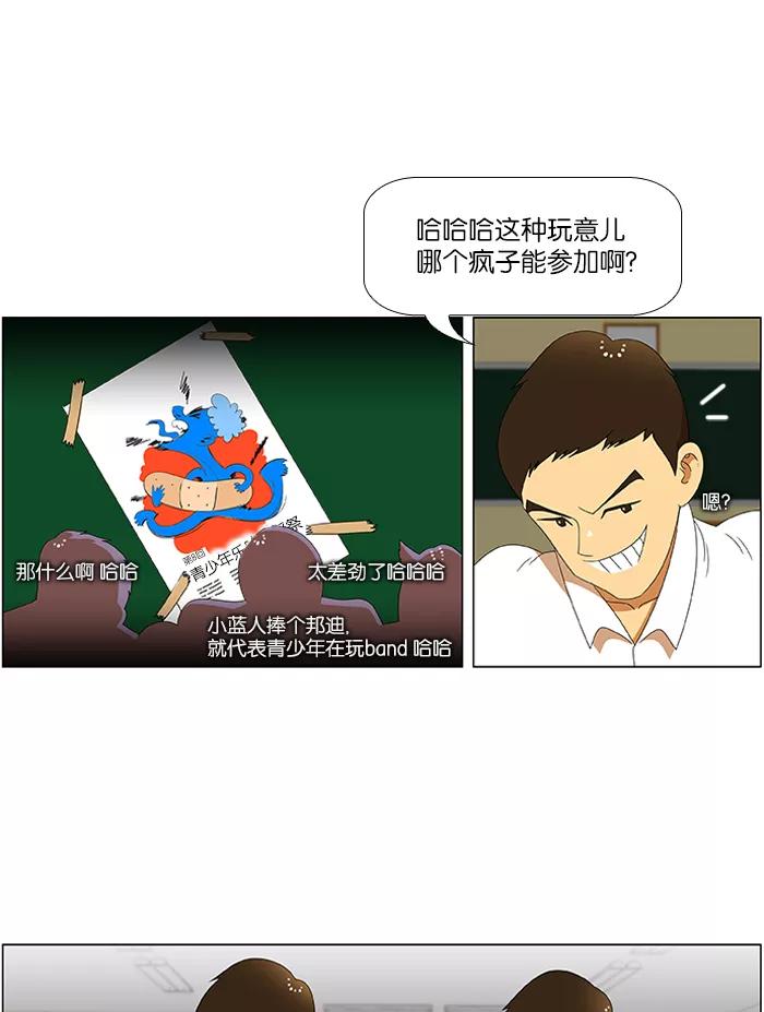 《不平凡的平凡8班》第31话 第28页