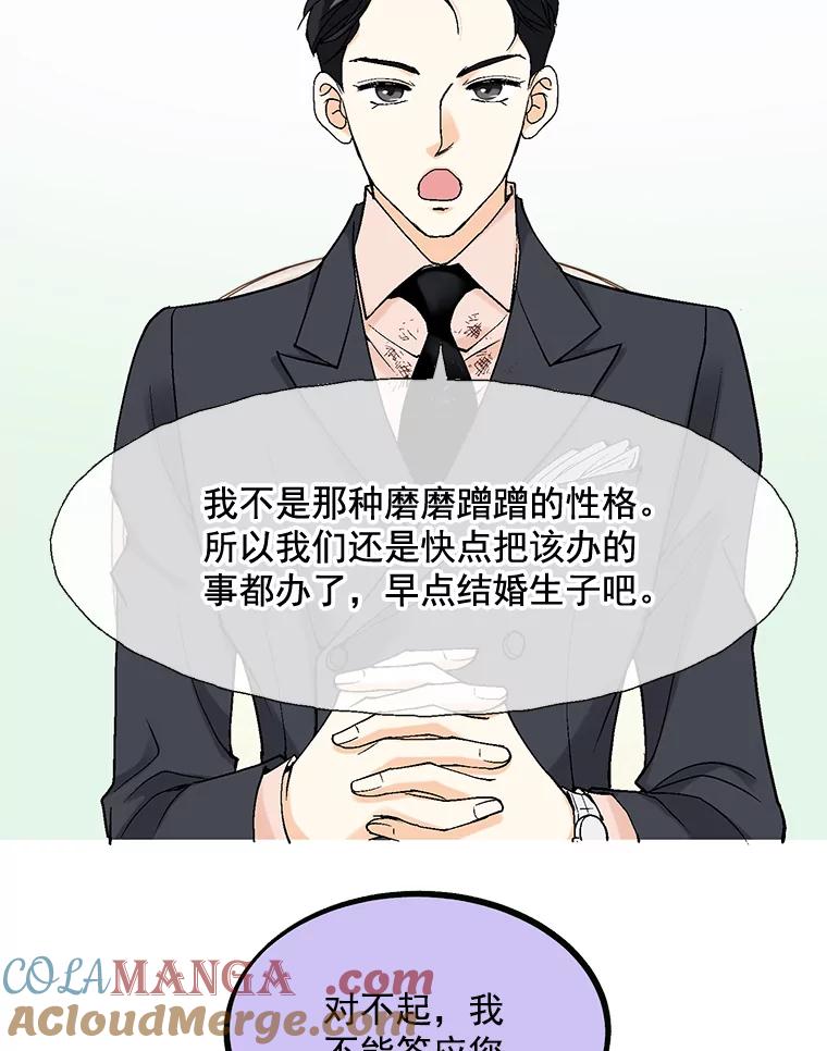《延夏之心》33.相亲 第79页