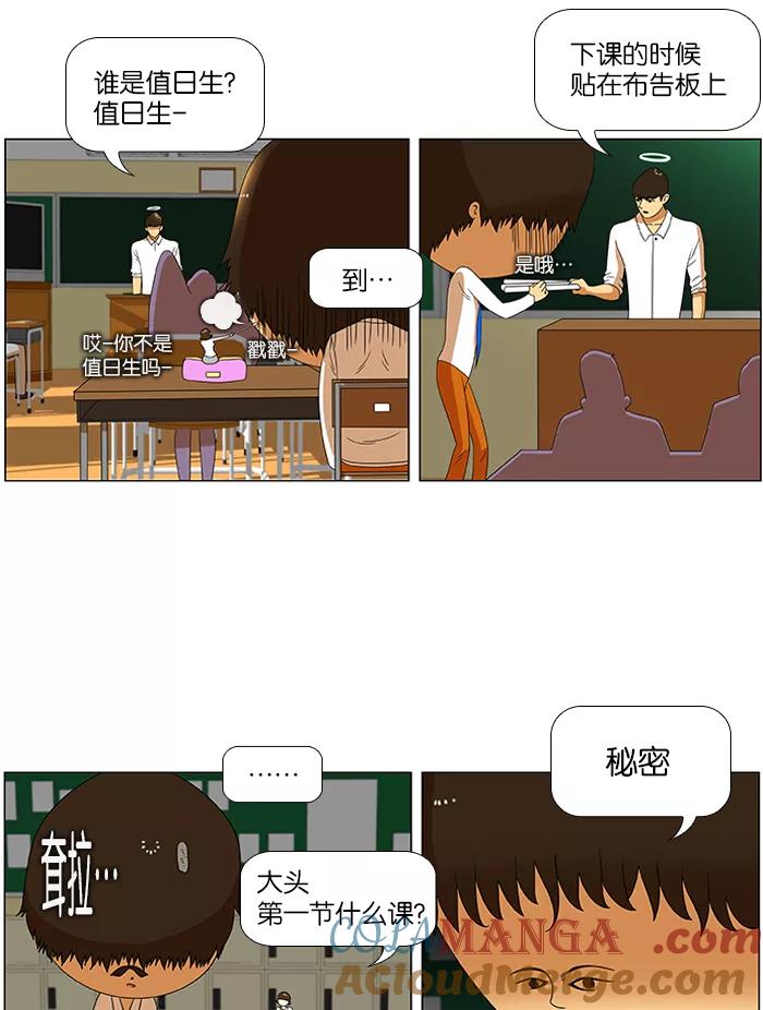 《不平凡的平凡8班》第31话 第19页