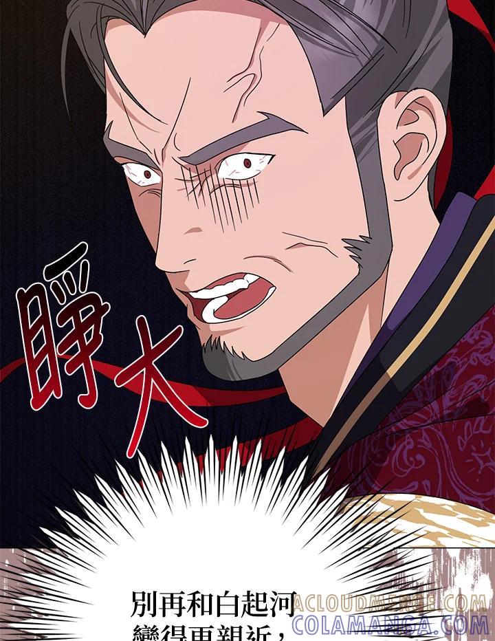 《若黑月升起》第33话 第73页