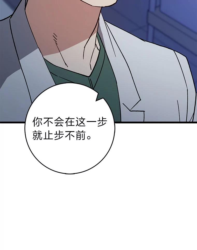 《金色手术刀》32.是骡子是马 第100页