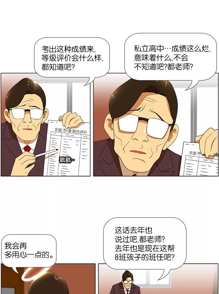 《不平凡的平凡8班》第31话 第8页