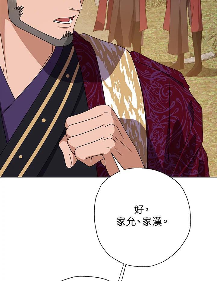 《若黑月升起》第33话 第68页