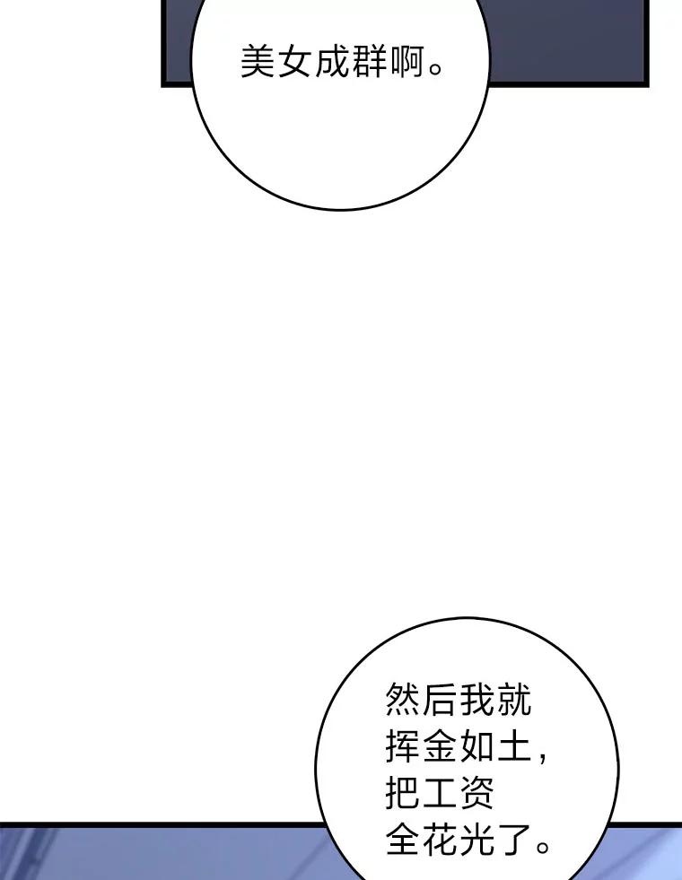 《金色手术刀》32.是骡子是马 第55页