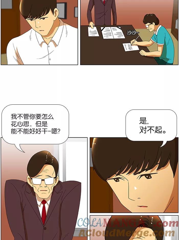 《不平凡的平凡8班》第31话 第9页