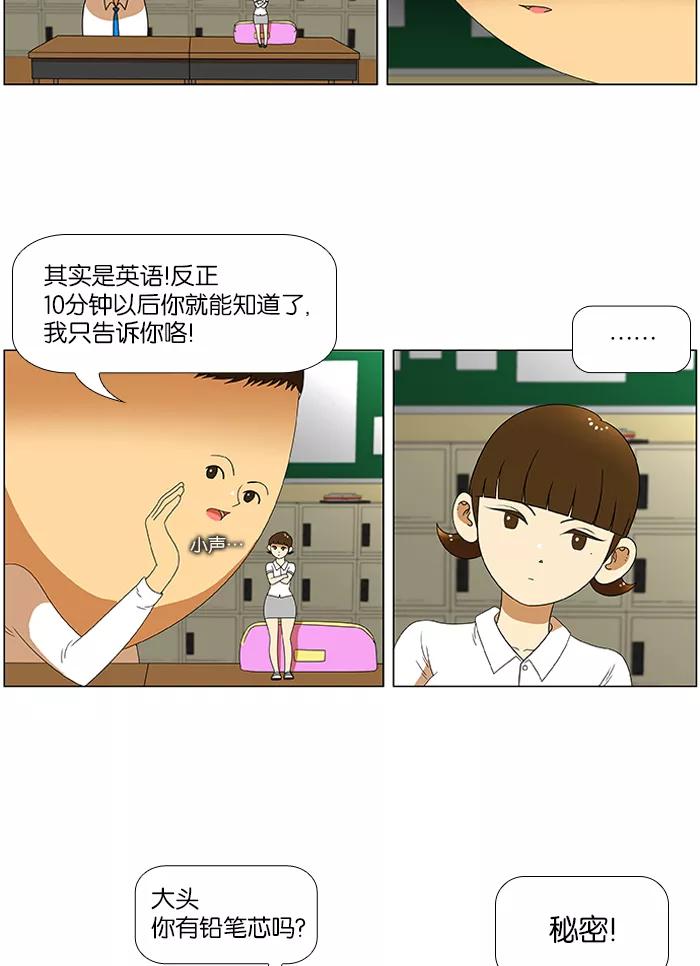 《不平凡的平凡8班》第31话 第20页