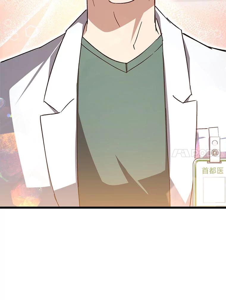 《金色手术刀》32.是骡子是马 第24页