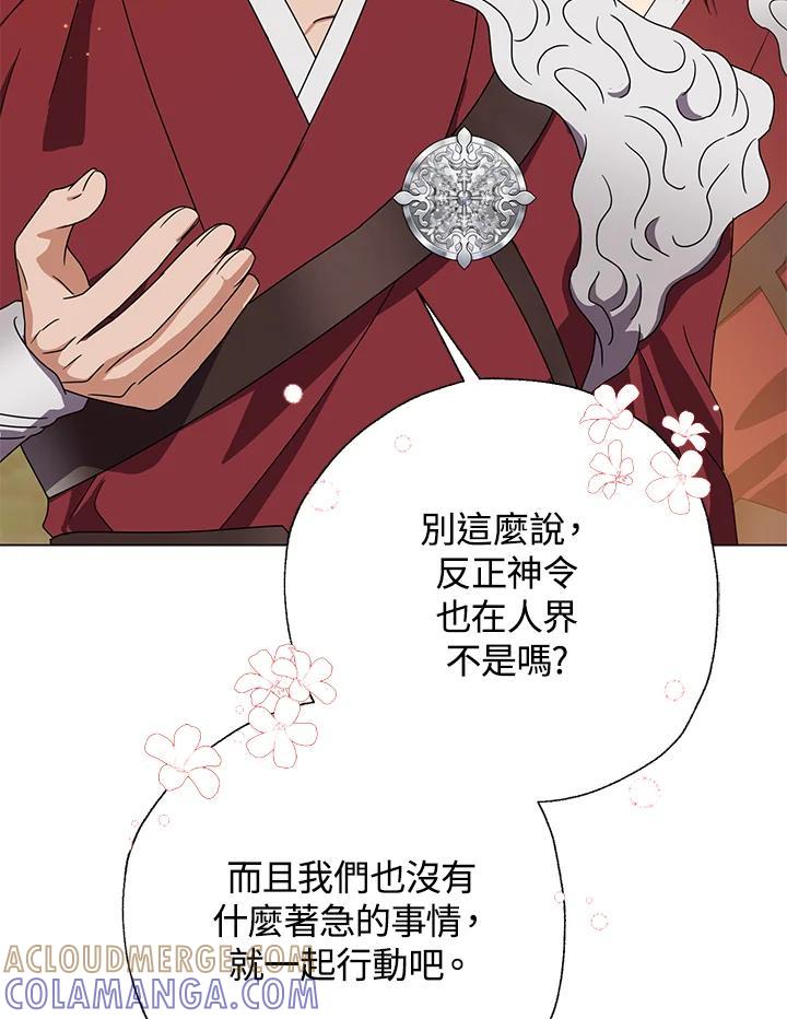 《若黑月升起》第33话 第70页