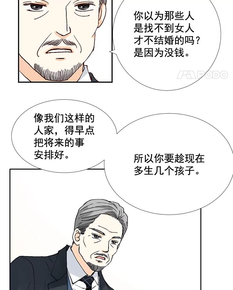 《延夏之心》33.相亲 第11页