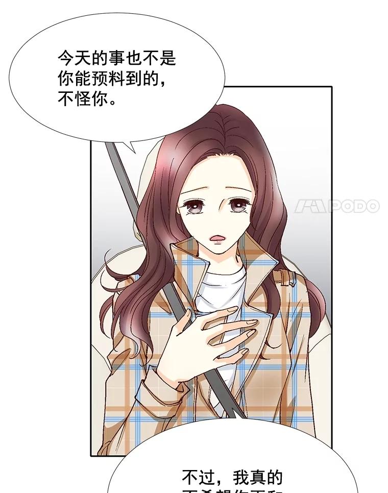 《延夏之心》33.相亲 第21页