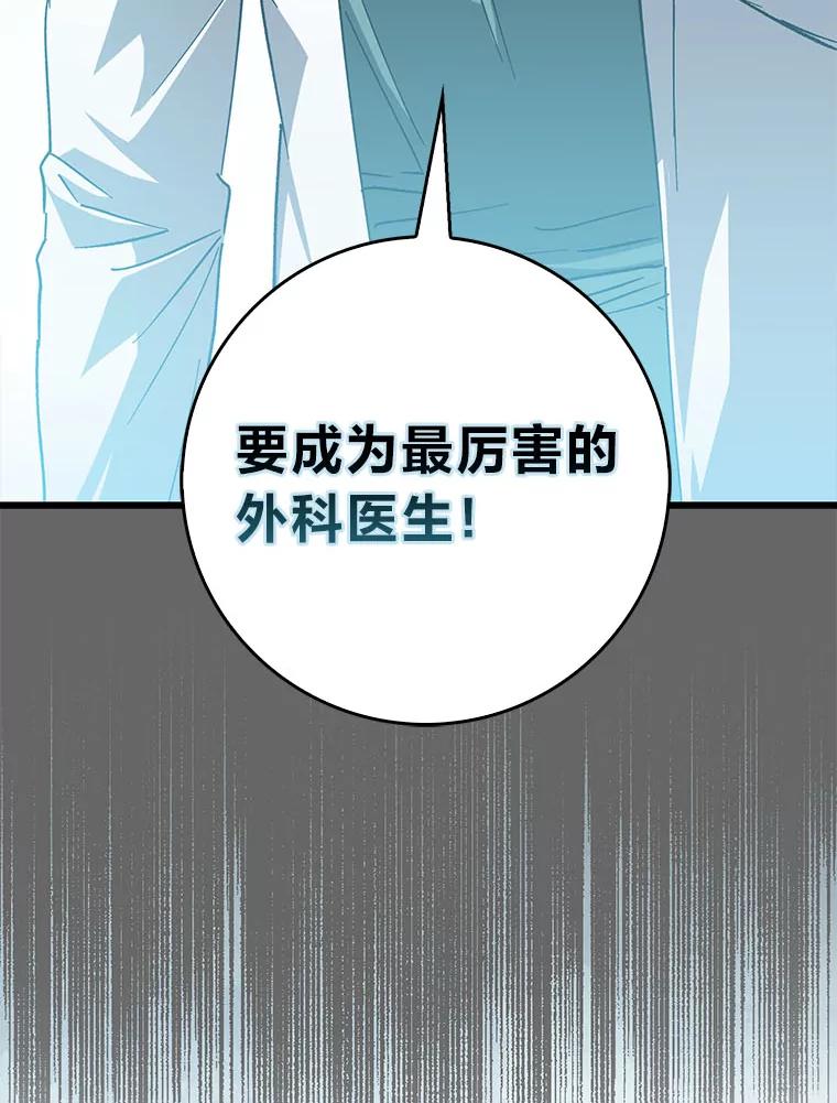 《金色手术刀》32.是骡子是马 第94页