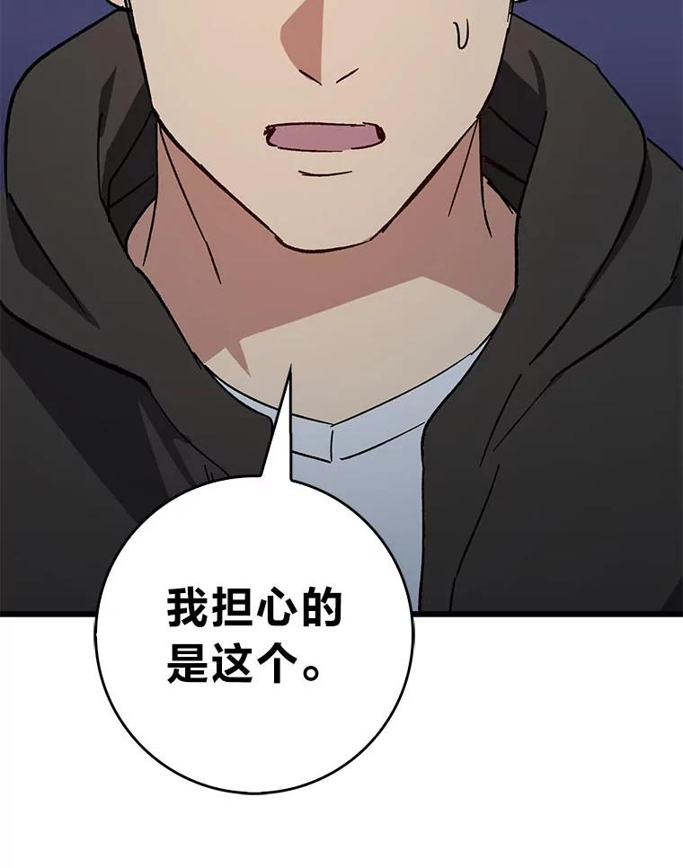 《金色手术刀》32.是骡子是马 第102页
