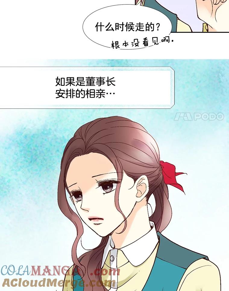 《延夏之心》33.相亲 第58页
