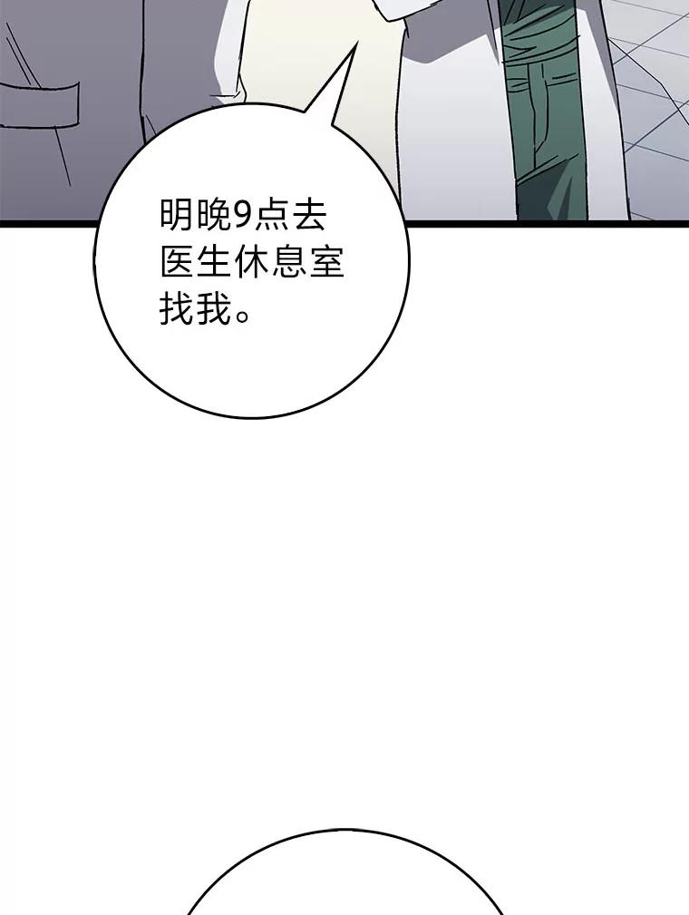 《金色手术刀》32.是骡子是马 第22页