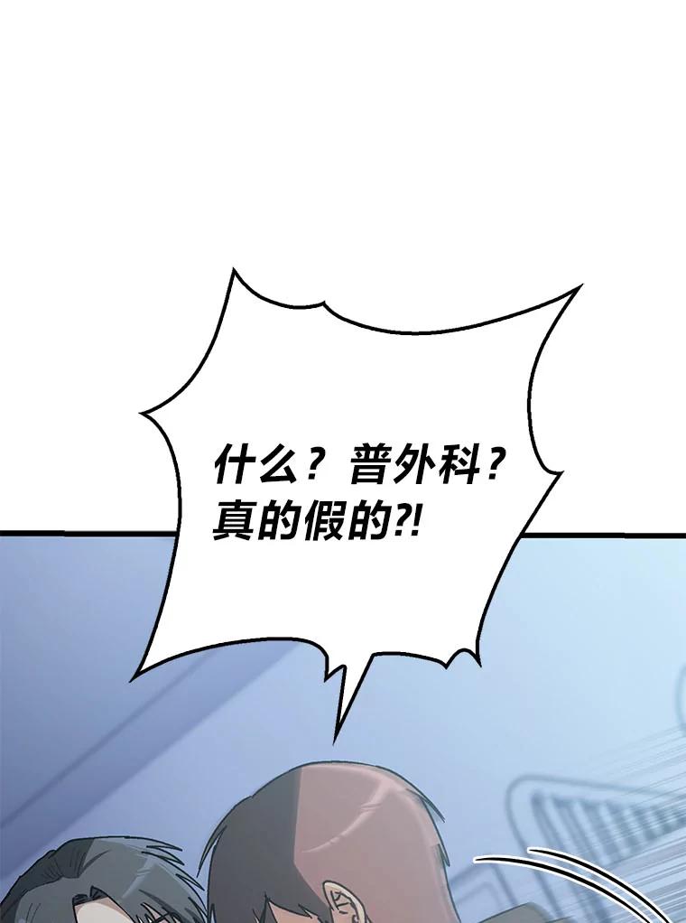 《金色手术刀》32.是骡子是马 第71页