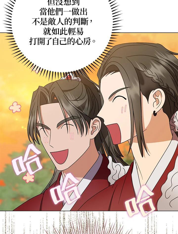 《若黑月升起》第33话 第56页