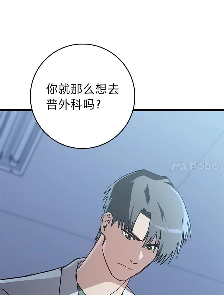 《金色手术刀》32.是骡子是马 第86页