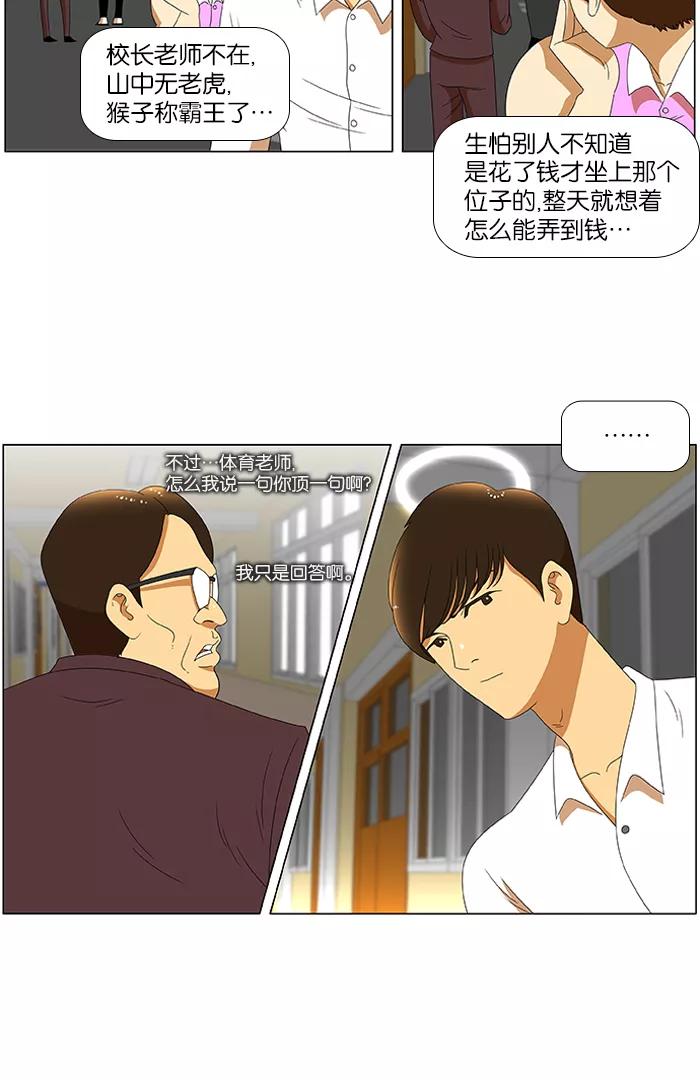 《不平凡的平凡8班》第31话 第12页
