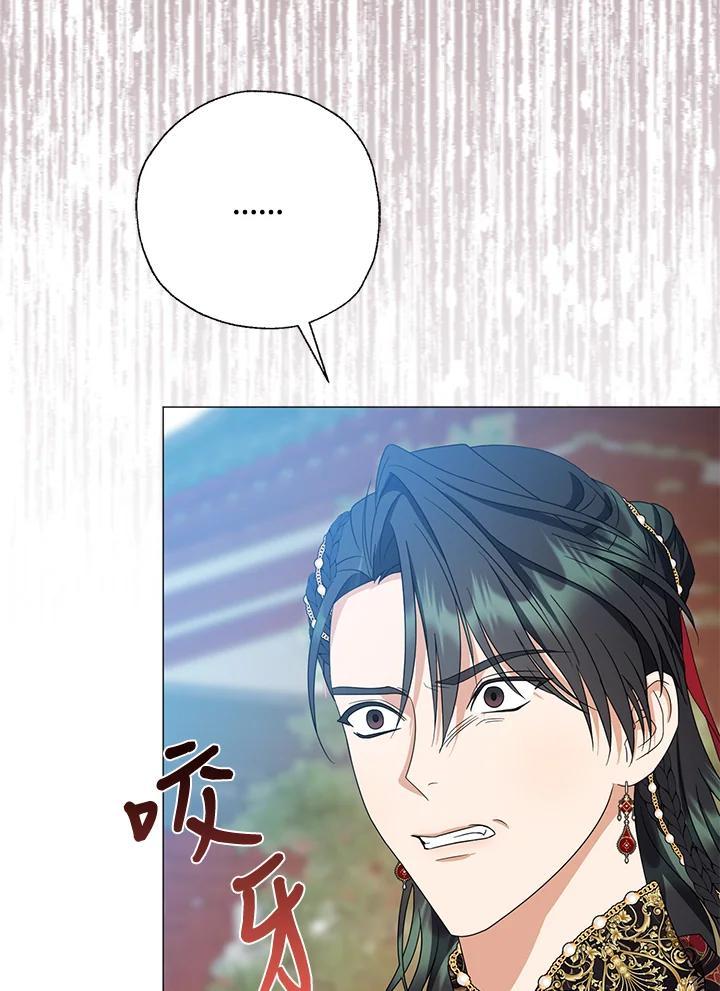 《若黑月升起》第33话 第6页