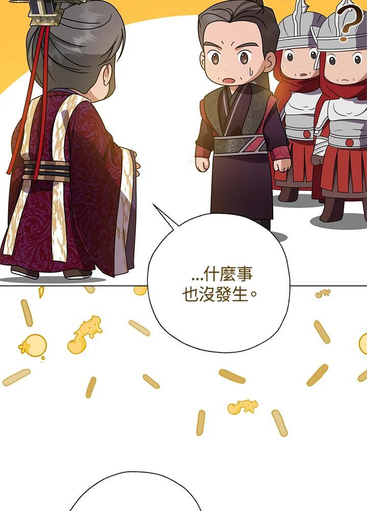 《若黑月升起》第33话 第65页