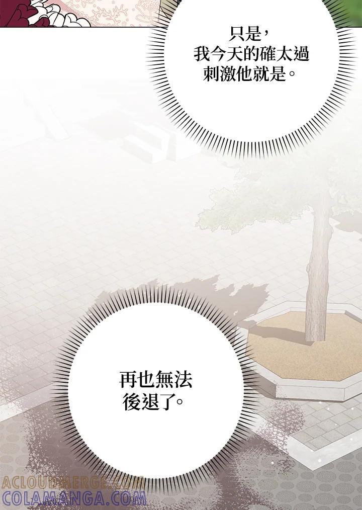 《若黑月升起》第33话 第28页