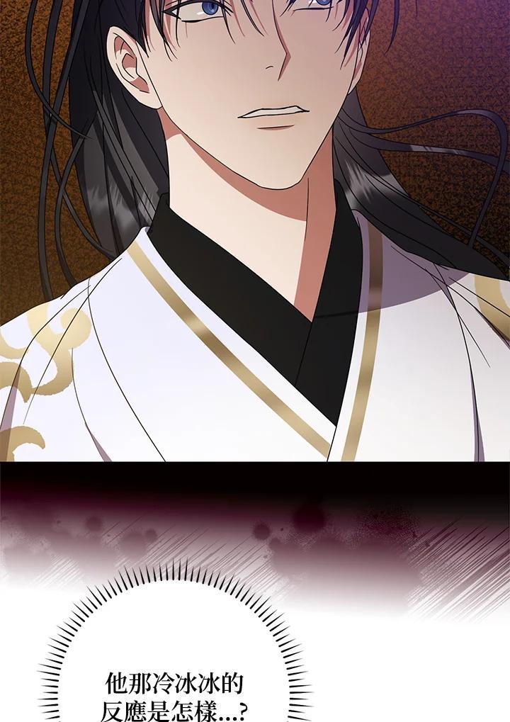 《若黑月升起》第33话 第89页
