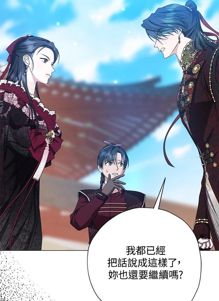 《若黑月升起》第33话 第8页