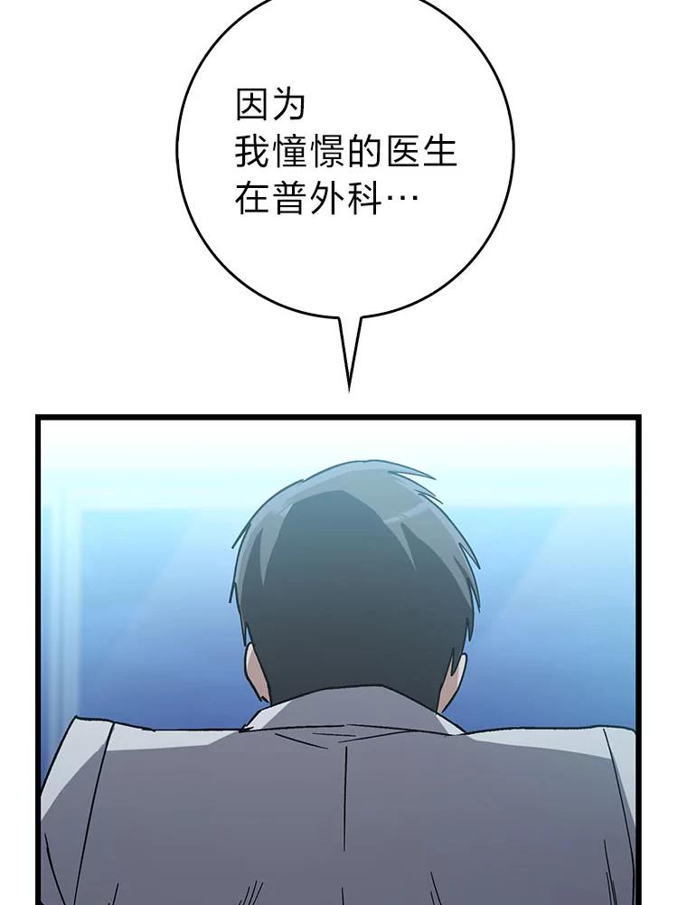 《金色手术刀》32.是骡子是马 第90页