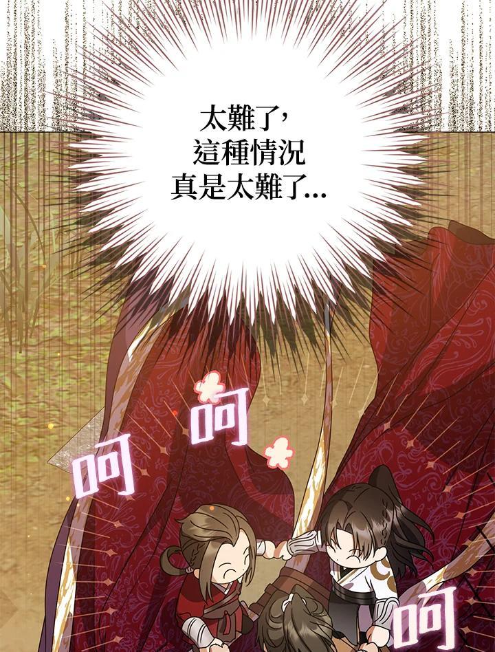 《若黑月升起》第33话 第57页