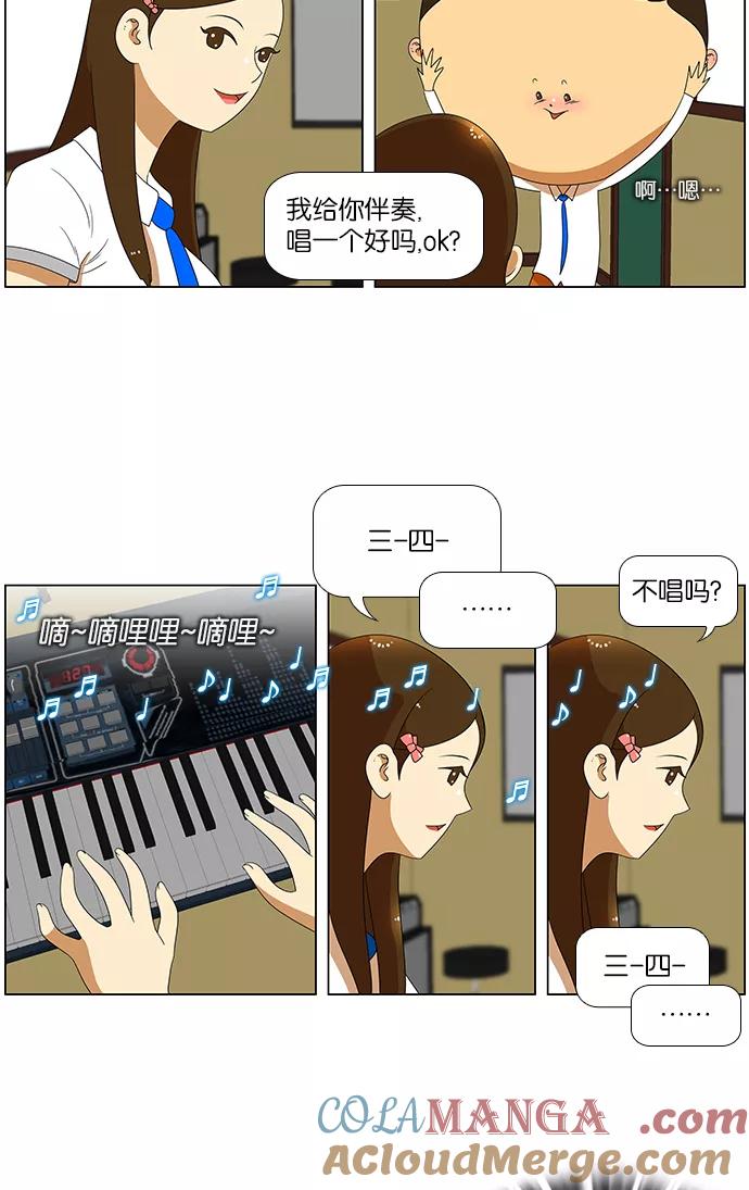 《不平凡的平凡8班》第32话 第21页