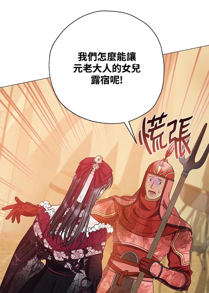 《若黑月升起》第34话 第31页