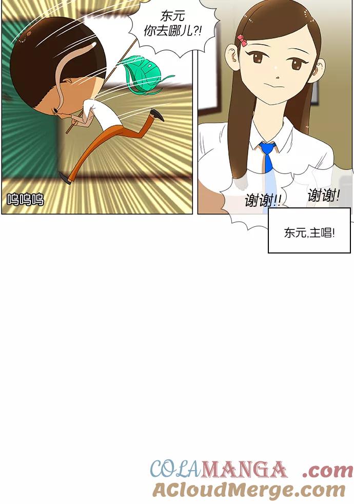 《不平凡的平凡8班》第32话 第9页
